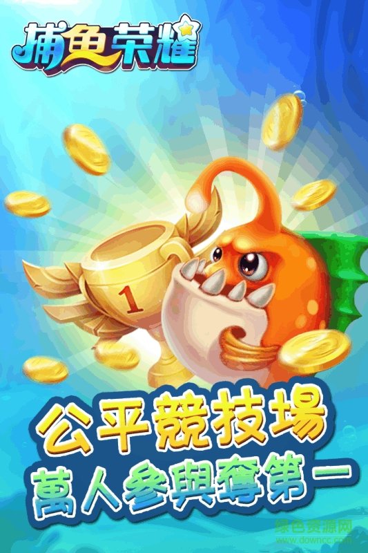捕魚榮耀手游app v1.04.15 安卓最新版 0