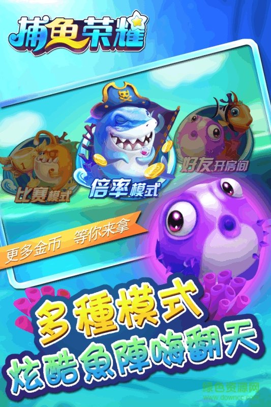 捕魚榮耀手游app v1.04.15 安卓最新版 3