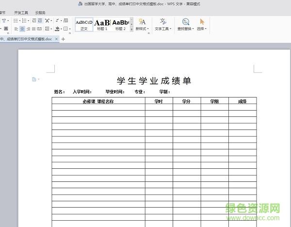 出國留學(xué)成績(jī)單模板