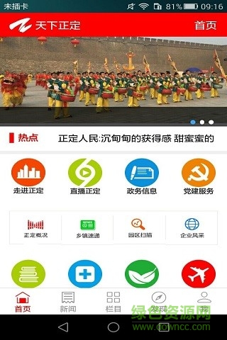 魅力正定手機客戶端 v4.2.10 安卓版 0