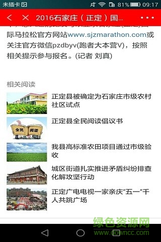 魅力正定app下載