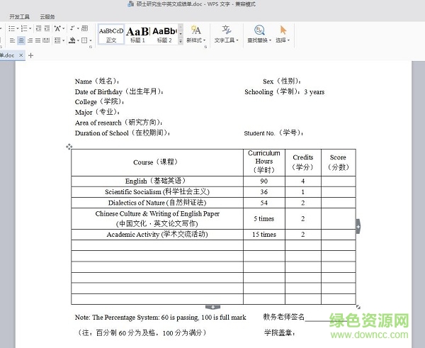 研究生英文成績單模板