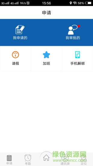 中城衛(wèi)移動(dòng)考勤app v1.0.5 安卓版 0