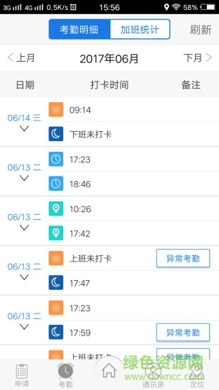 中城衛(wèi)移動(dòng)考勤app v1.0.5 安卓版 1