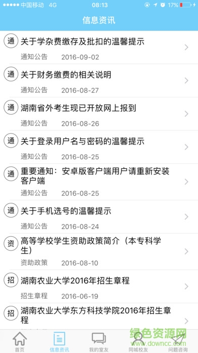 青果迎新手機版 v2.0.13 安卓版 0