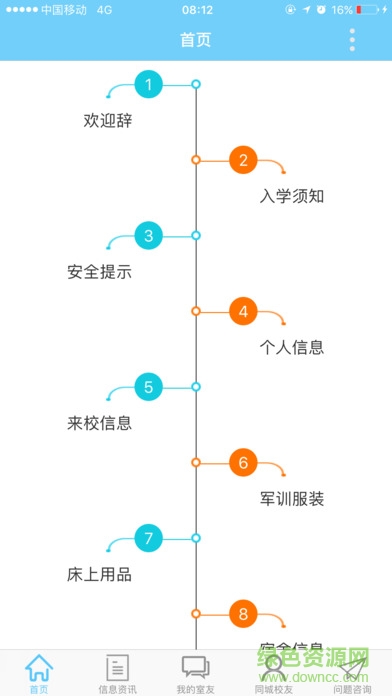 青果迎新手機版 v2.0.13 安卓版 1