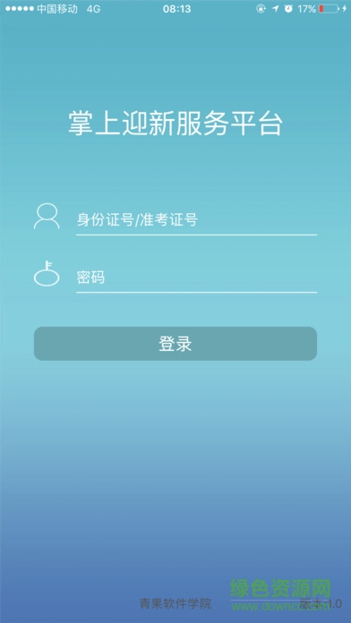 青果迎新免費下載