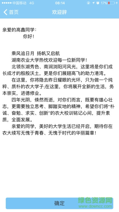 青果迎新手機版 v2.0.13 安卓版 2