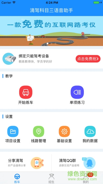 滴駕科目三語音助手 v2.0.7 安卓版 0