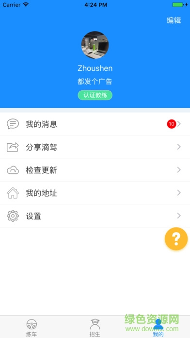 滴駕科目三語音助手 v2.0.7 安卓版 1