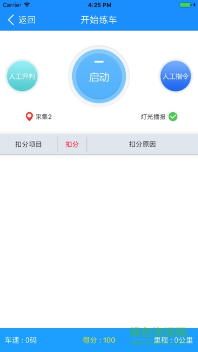 滴駕科目三語音助手 v2.0.7 安卓版 2