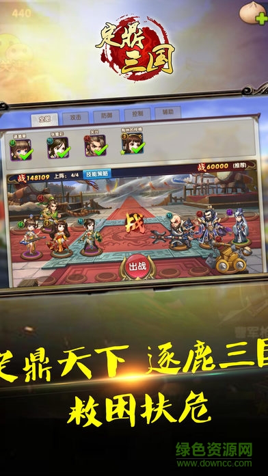 定鼎三國 v1.0 安卓版 0