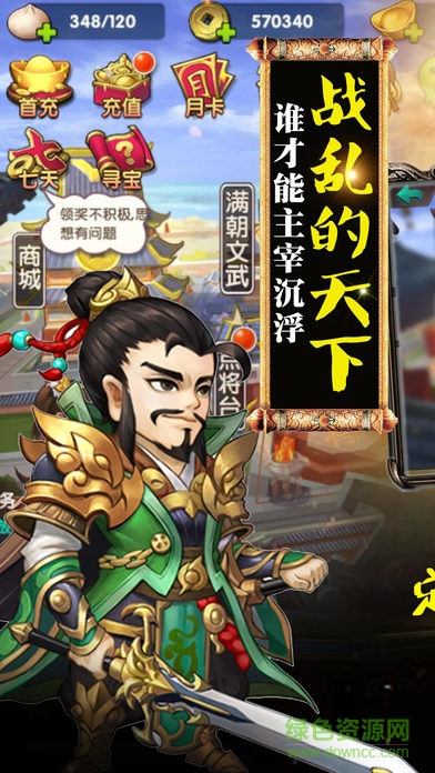 定鼎三國手游