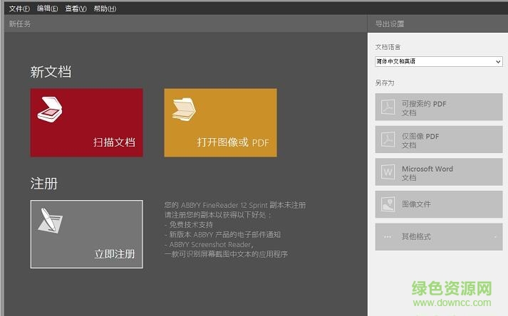 abbyy finereader 14正式補(bǔ)丁