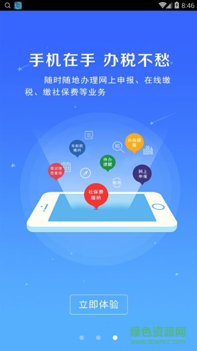 河南地稅移動辦稅app v1.6.4 安卓最新版 2