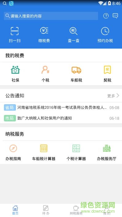 河南地稅移動辦稅app v1.6.4 安卓最新版 3