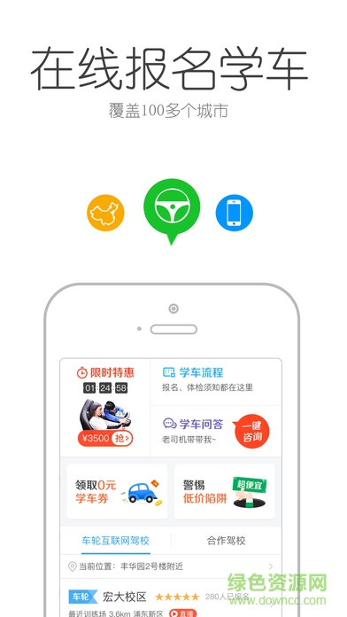 車(chē)輪駕考大全手機(jī)版(車(chē)輪駕考通) v6.8.5 安卓版 2