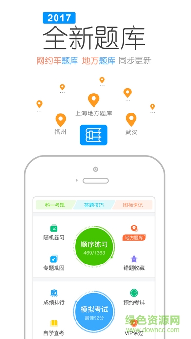 車(chē)輪駕考大全手機(jī)版(車(chē)輪駕考通) v6.8.5 安卓版 1