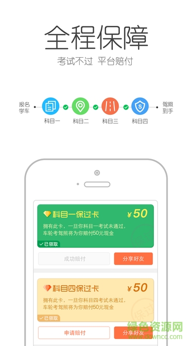 車(chē)輪駕考大全手機(jī)版(車(chē)輪駕考通) v6.8.5 安卓版 3