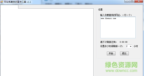 網(wǎng)站自動(dòng)化宣傳機(jī)器 v1.1 綠色中文版 0