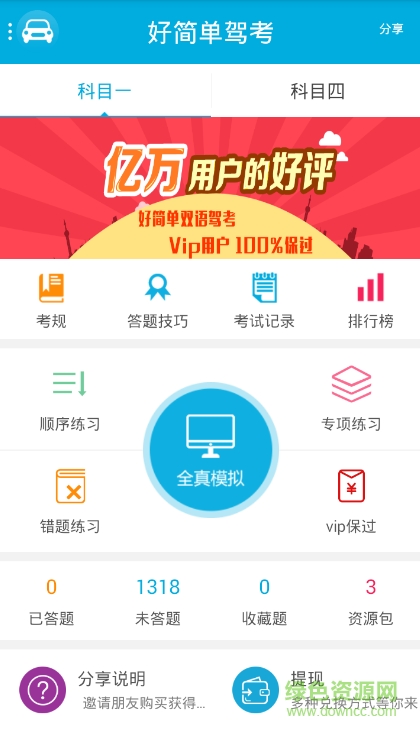 好簡(jiǎn)單駕考手機(jī)版 v1.2 安卓版 0