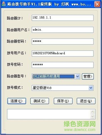 路由器撥號助手最新版0