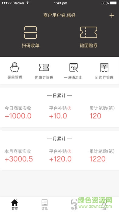 豐收家商戶電腦版 v2.2.6 官方pc版 0