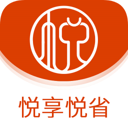 悅享悅省