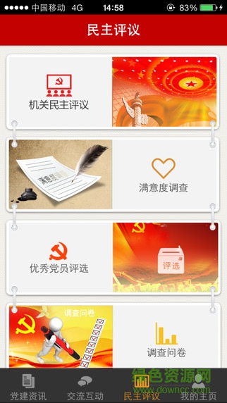雙灤黨建云app下載