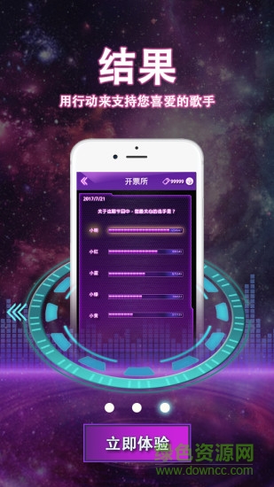 簽約歌手投票app2