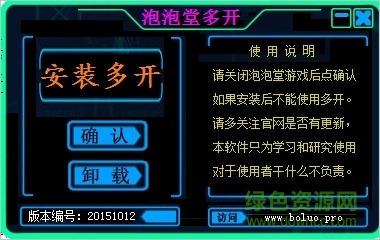 泡泡堂多開(kāi)輔助2017 綠色免費(fèi)版 0