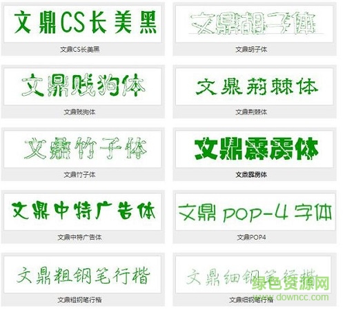 mac文鼎字體打包 蘋(píng)果電腦版_共13款 0