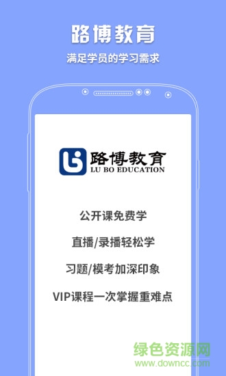 路博教育官方app v2.13.6 安卓版 0