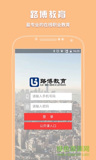 路博教育官方app v2.13.6 安卓版 1