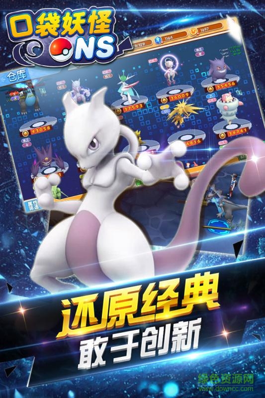 口袋妖怪NS手游 v1.3.0 官網(wǎng)安卓版 1