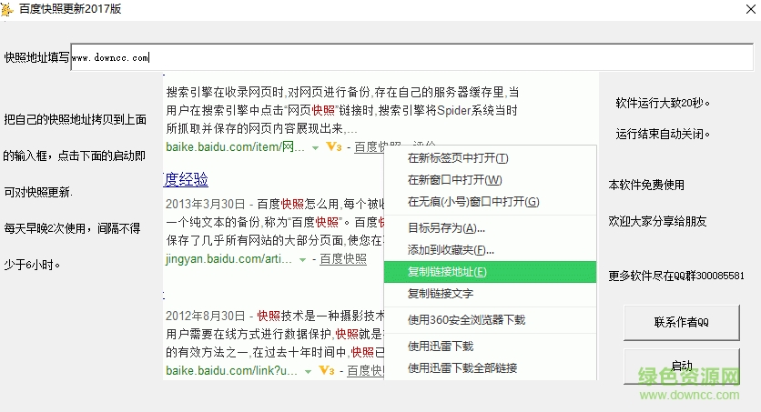 百度快照軟件