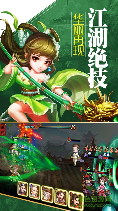 江湖武俠傳 v1.0 安卓版 1