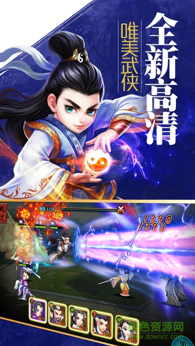 江湖武俠傳 v1.0 安卓版 2