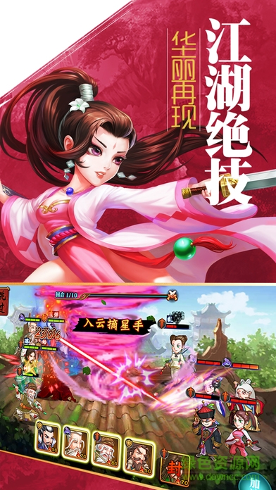 江湖武俠傳 v1.0 安卓版 3