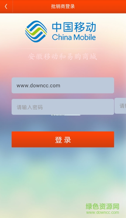移動(dòng)和易購