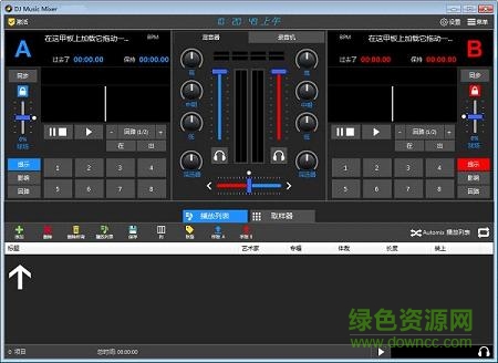 mixer混音臺(tái)中文版 v6.4.2 免費(fèi)最新版 0