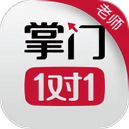 掌門好老師客戶端