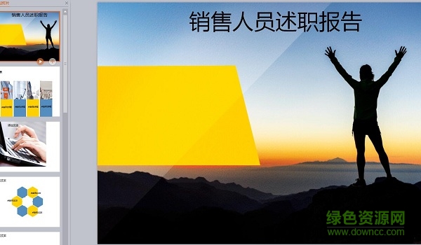 銷售述職報(bào)告ppt模板
