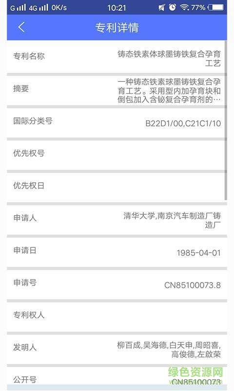 專利查詢系統(tǒng)手機版1