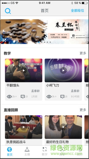 弈招圍棋安卓版下載