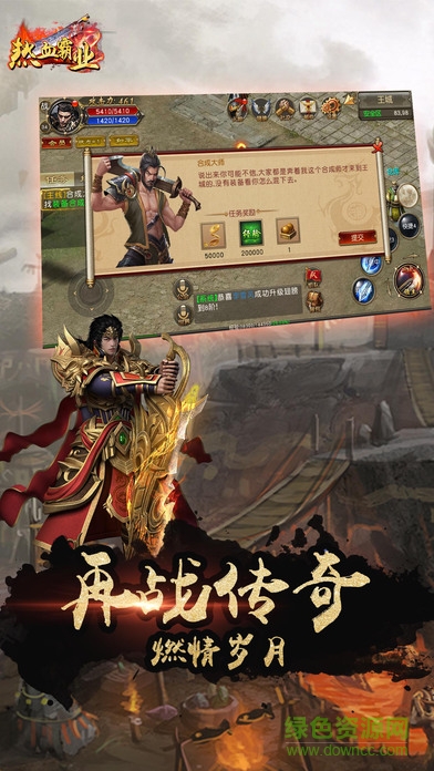 熱血霸業(yè)之烈火圣焰手游 v250.0.0 官方安卓版 0