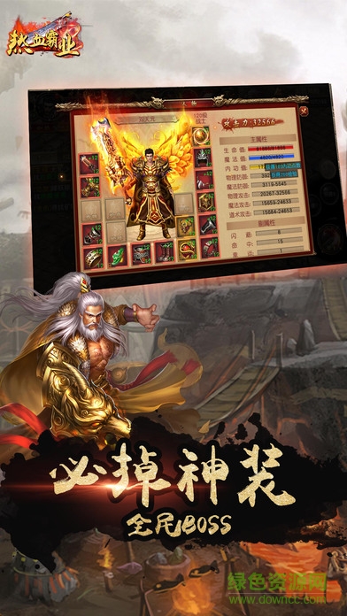 熱血霸業(yè)之烈火圣焰手游 v250.0.0 官方安卓版 2
