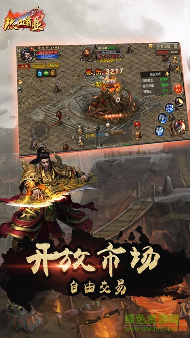熱血霸業(yè)之烈火圣焰手游 v250.0.0 官方安卓版 3