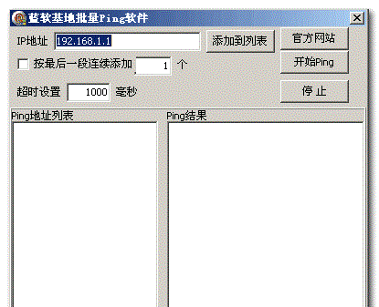 藍軟基地網(wǎng)絡檢測軟件 v1.0.1 綠色版 0