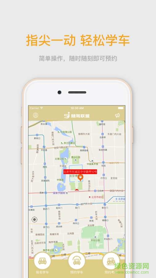 隨駕聯(lián)盟app v2.8 官網(wǎng)安卓版 0
